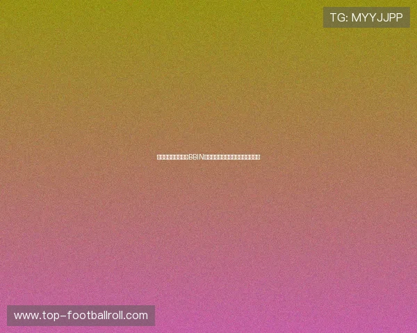 结合世界杯赛事分析BBIN真人投注的最佳策略与实用技巧分享